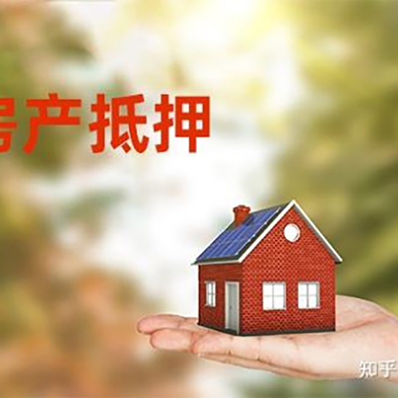 厦门重庆房屋抵押贷款利率及还款方式