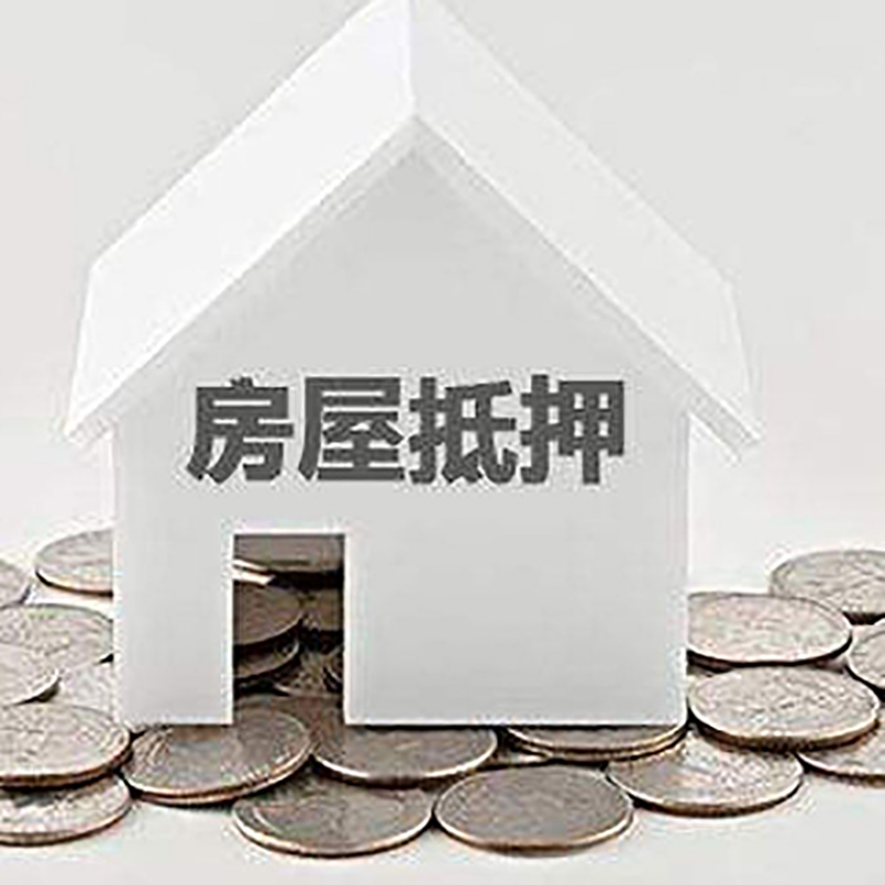 厦门房产抵押贷款流程|厦门房子抵押贷款