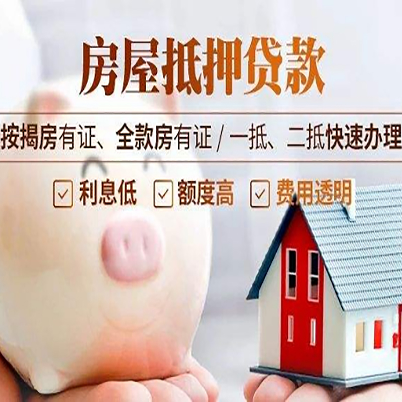 厦门房屋抵押贷款利率|房子抵押贷款