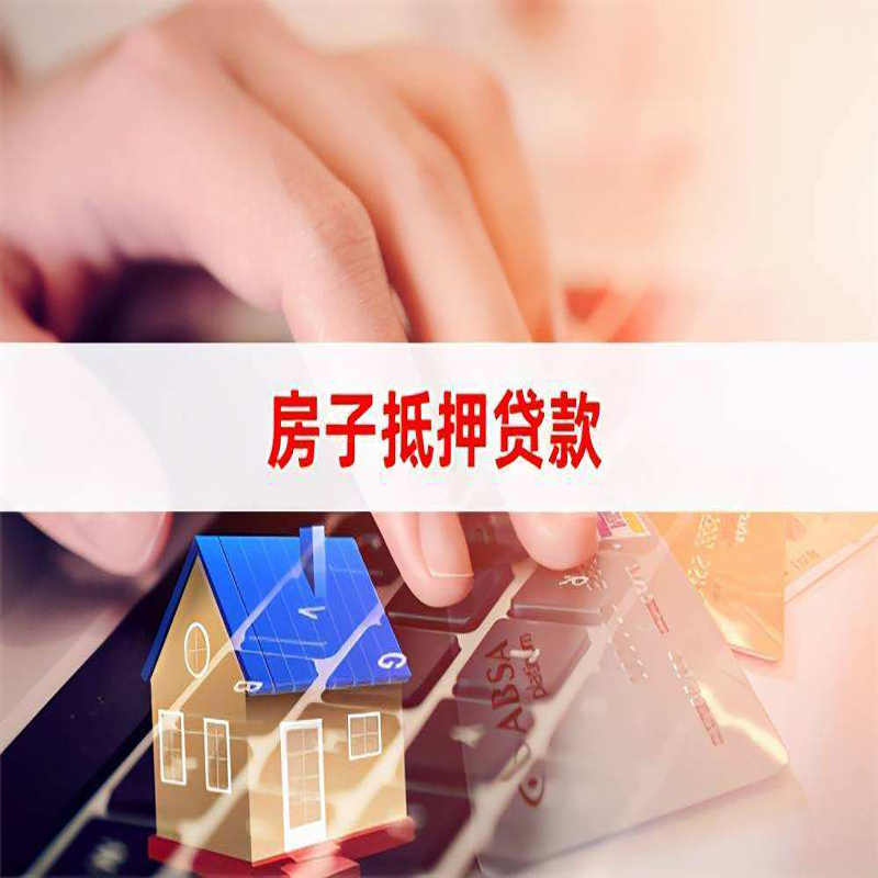 厦门房屋抵押贷款利率|厦门房产抵押贷款