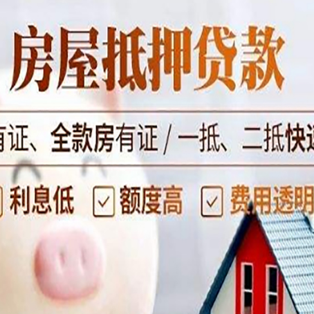 厦门房产抵押贷款哪些细节?