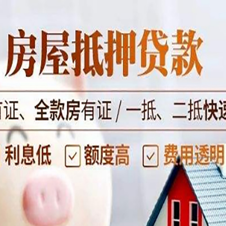 厦门房产抵押贷款哪些细节?