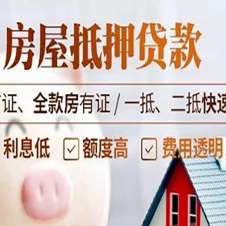 厦门房产抵押贷款的额度?