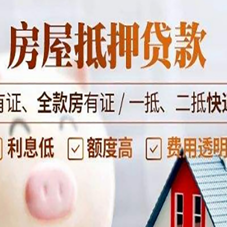 厦门房产抵押贷款中介可以吗？