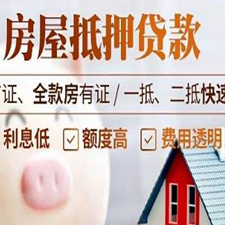 厦门房产抵押贷款需哪些材料？