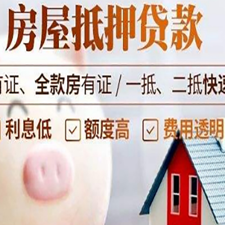 厦门房产抵押贷款更容易成功?