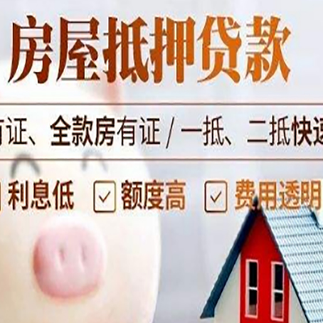 厦门房子抵押贷款要注意哪些呢?