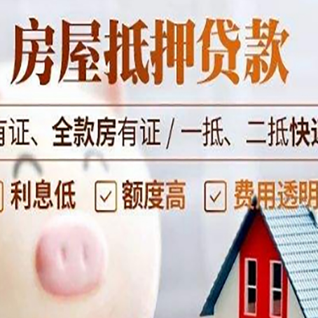 厦门房产抵押贷款风险有哪些?