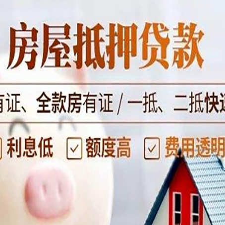 厦门房产抵押贷款知识普及!