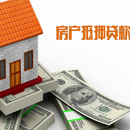 厦门房产抵押贷款能贷多少？