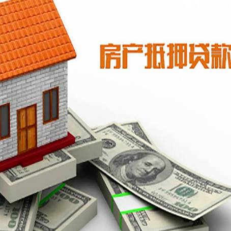 厦门房屋抵押贷款额度是多少