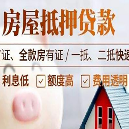 厦门房产抵押贷款年限多久