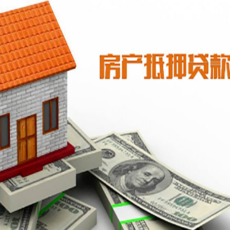 厦门房屋抵押贷款注意事项有哪些?