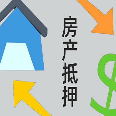 厦门房屋抵押贷款需要哪些资料?