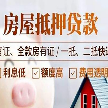 厦门房子抵押贷款的办理资料有哪些?