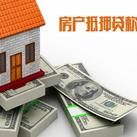 厦门房产抵押贷款额度和收入有什么关系?