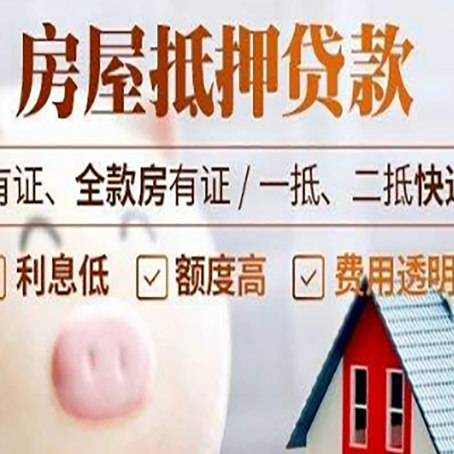 厦门房屋抵押贷款银行看不上的那些房子