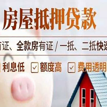 厦门房子抵押贷款对房龄的要求