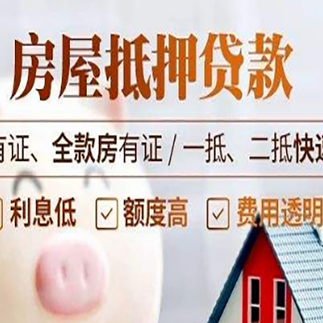 厦门房产抵押贷款的范围有哪些?