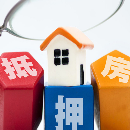 厦门房子抵押贷款怎么操作申请(新手避坑指南)