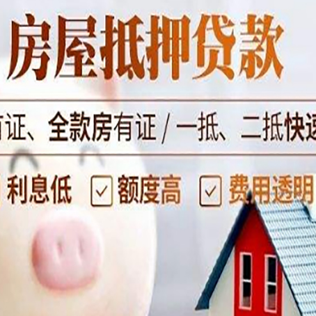 厦门房产抵押二次贷款如何申请?