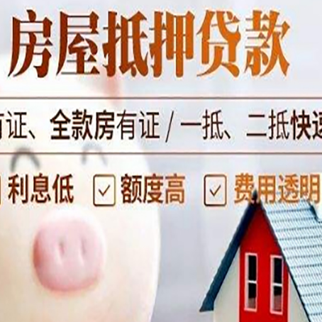 厦门房产抵押贷款的常见问题你知道几个？