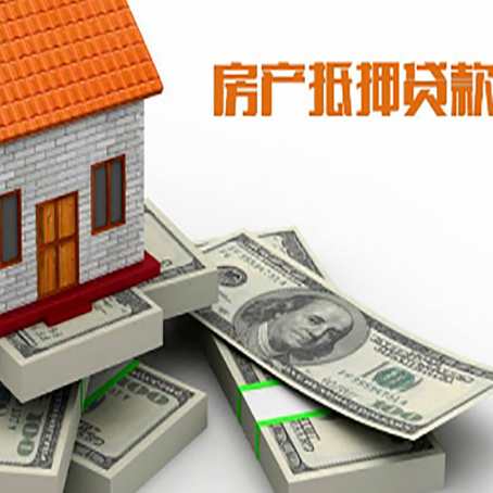 厦门房子抵押贷款利率及计算方法