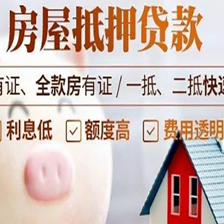 厦门房屋抵押贷款怎么办?