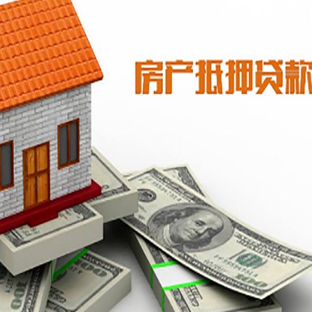 厦门房产抵押贷款有哪些办理流程?