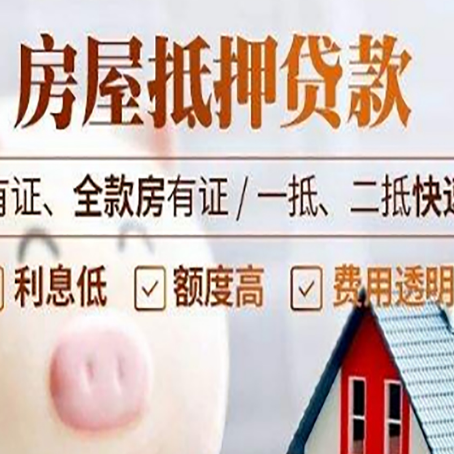 厦门房产抵押贷款有哪些流程?