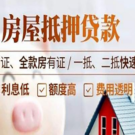 厦门房屋抵押贷款多久才能放款?