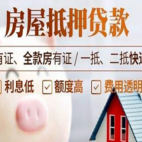 厦门房产抵押贷款好办理吗?