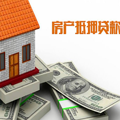 厦门房产抵押贷款对房产有哪些限制和规定