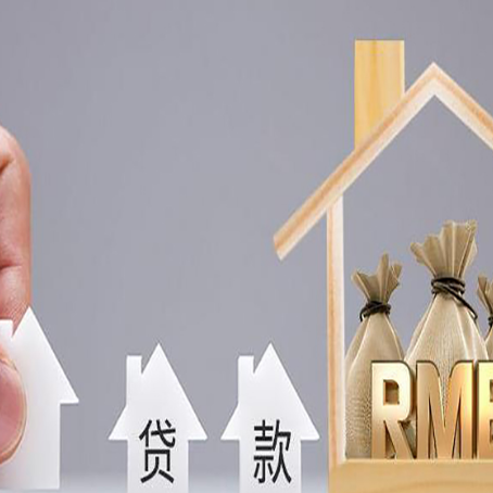 厦门房产抵押贷款的注意事项及弊端