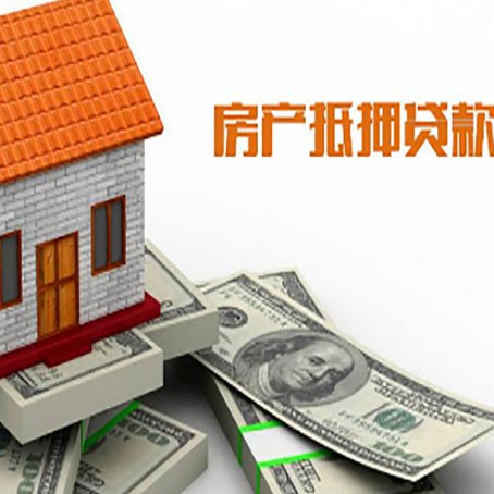 厦门房屋抵押贷款利率全解析