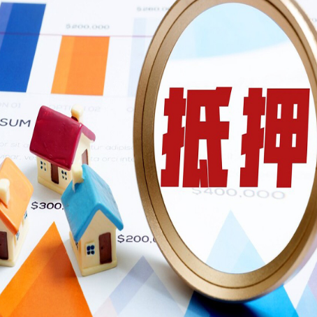 厦门房产抵押贷款有贷款还可以吗